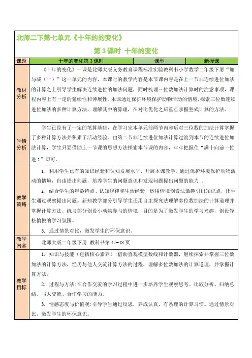 北师版小学二年级数学下册《加与减》第3课时 十年的变化