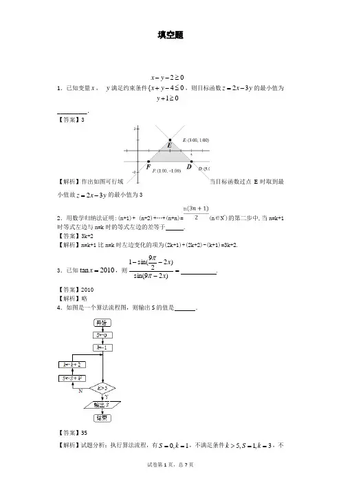 2018届高考数学二轮填空题解法技巧专题卷(全国通用)(4)
