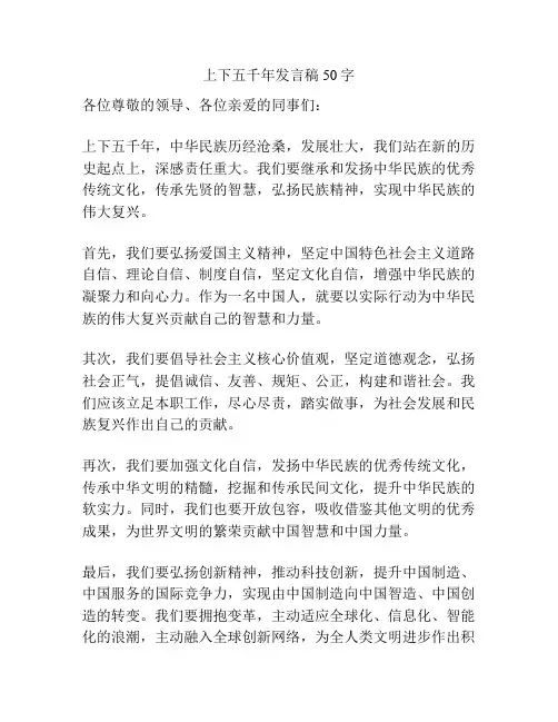 上下五千年发言稿50字