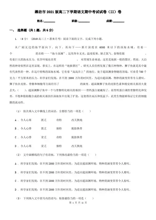 潍坊市2021版高二下学期语文期中考试试卷(II)卷