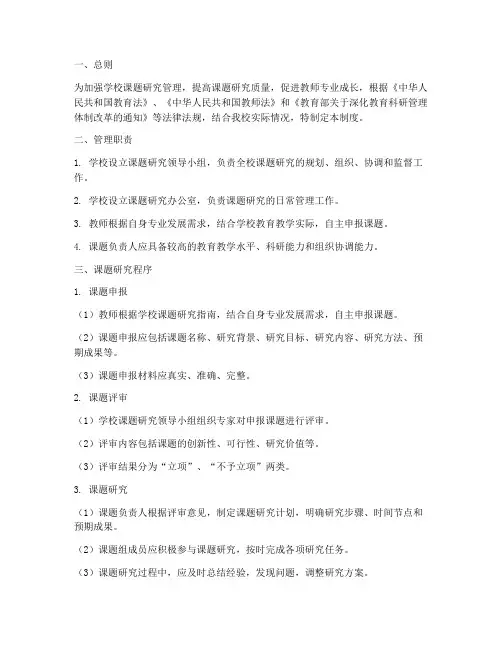 学校课题研究管理制度