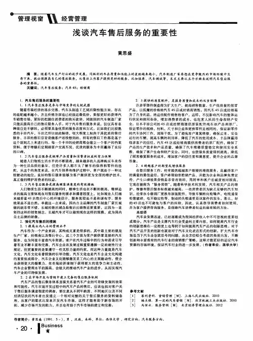 浅谈汽车售后服务的重要性