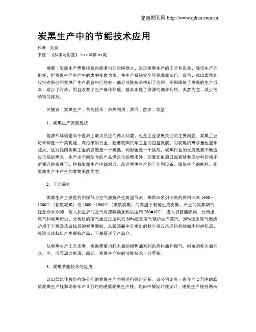 炭黑生产中的节能技术应用