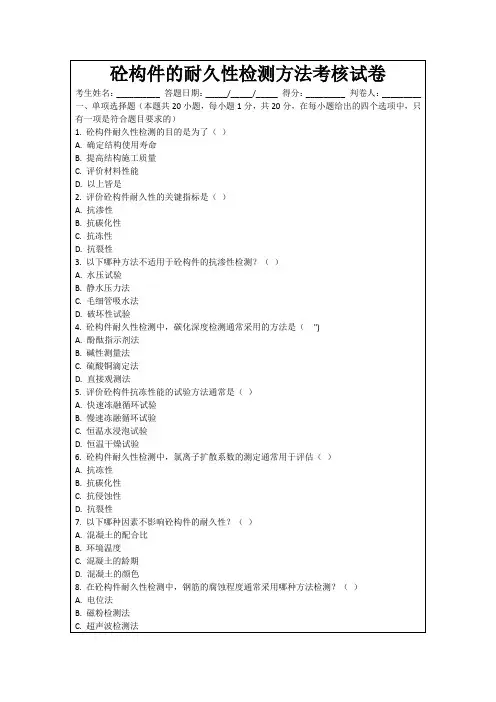 砼构件的耐久性检测方法考核试卷