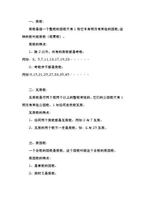 互质数口诀