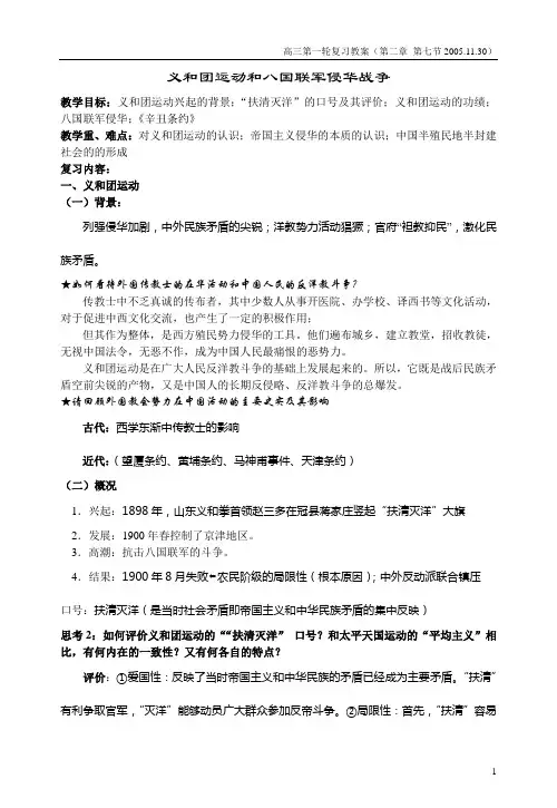 义和团运动和八国联军侵华战争