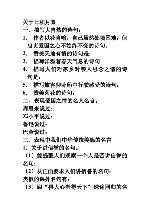 六年级语文上册日积月累复习题