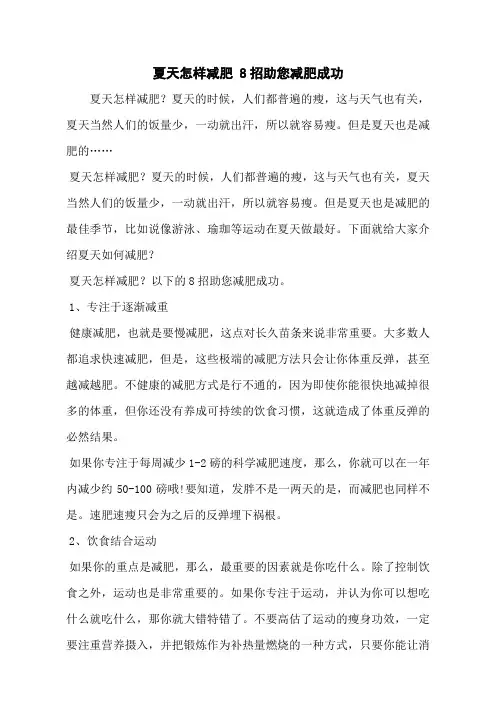 夏天怎样减肥 8招助您减肥成功