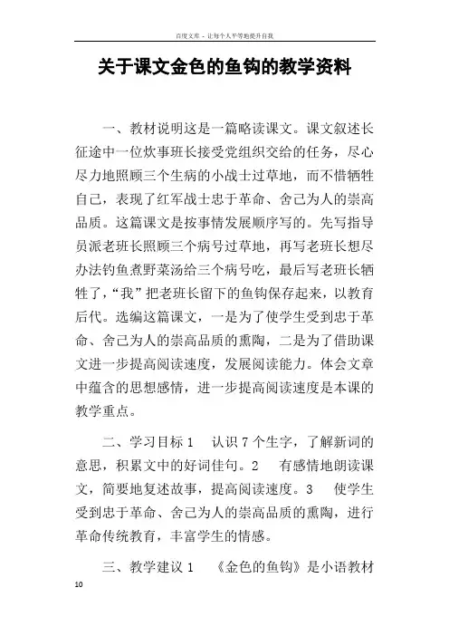 关于课文金色的鱼钩的教学资料