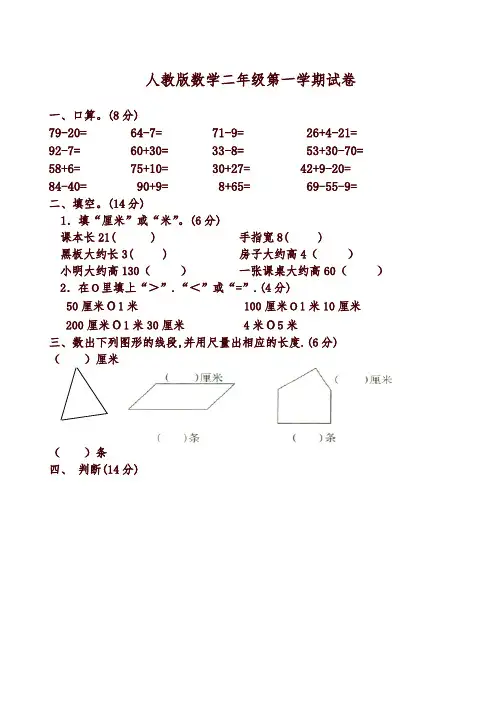 [精选]2019最新人教版小学二年级数学上册第一、二单元练习题(卷)