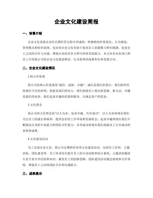 企业文化建设简报