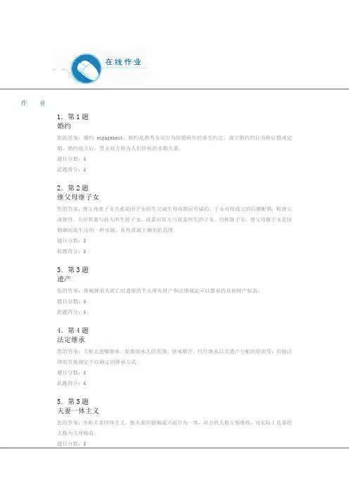 2017华师《婚姻家庭法》婚姻家庭法公选课作业