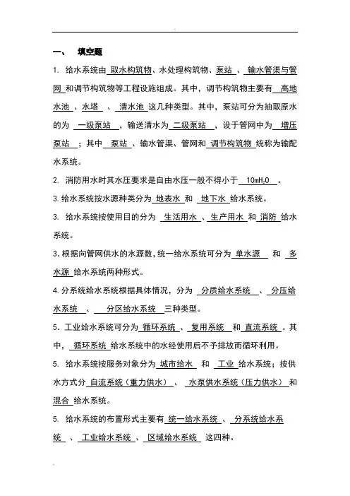 给排水考试题目与答案