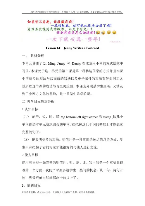 省优获奖教案 Lesson 14  Jenny Writes a Postcard