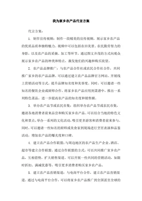 我为家乡农产品代言方案