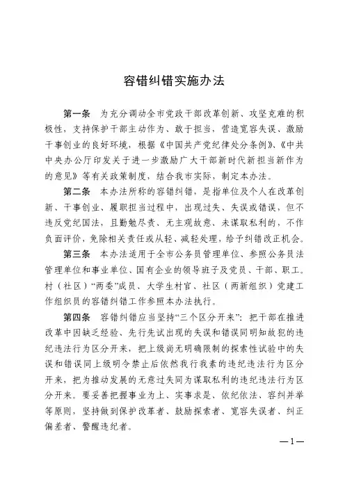 容错纠错实施办法