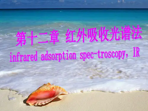 红外吸收的基本原理