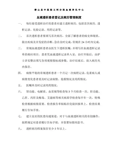 血液透析患者登记及病历管理制度