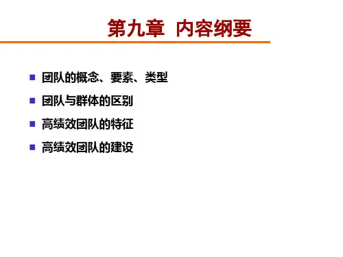 第9章 《管理心理学》PPT课件