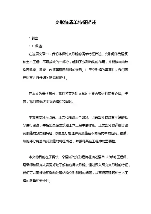 变形缝清单特征描述