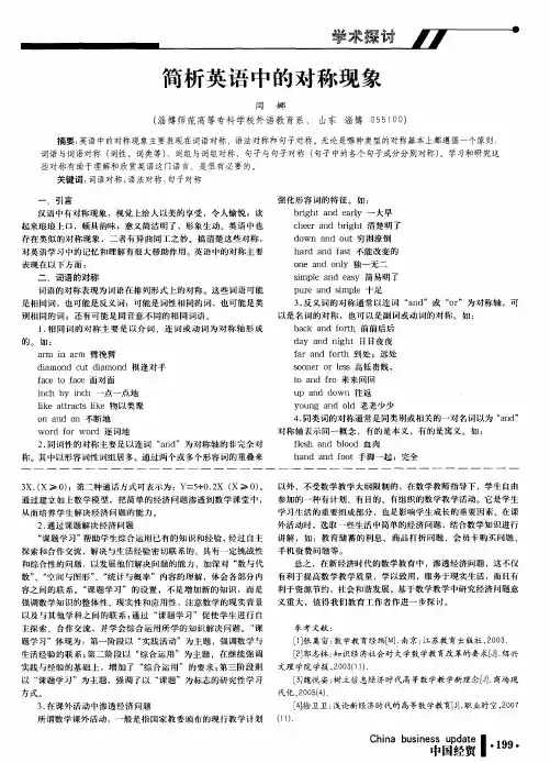 简析英语中的对称现象