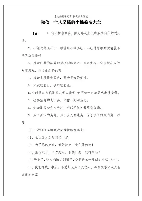 微信一个人坚强的个性签名大全