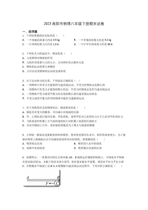 2023南阳市物理八年级下册期末试卷