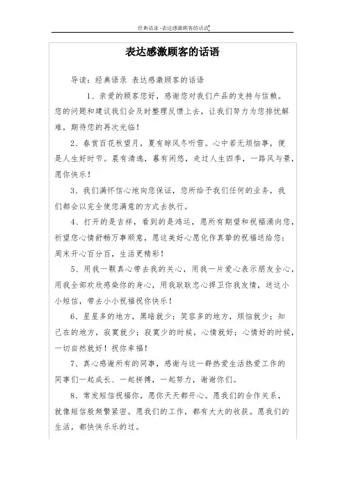 表达感激顾客的话语