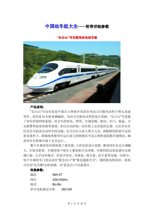中国高铁动车介绍