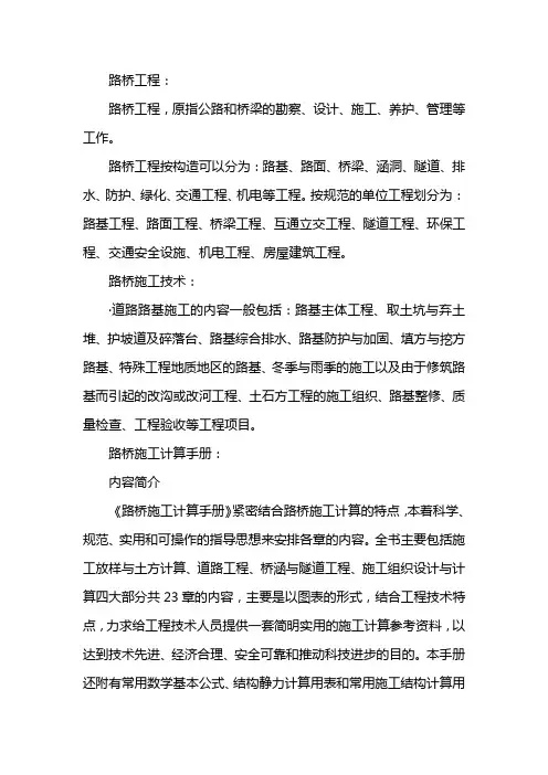 路桥施工计算手册