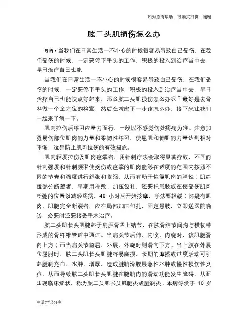 肱二头肌损伤怎么办