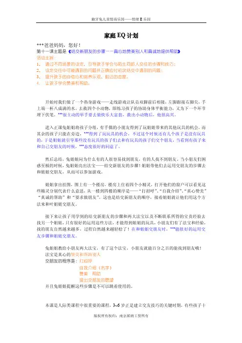 家庭EQ计划