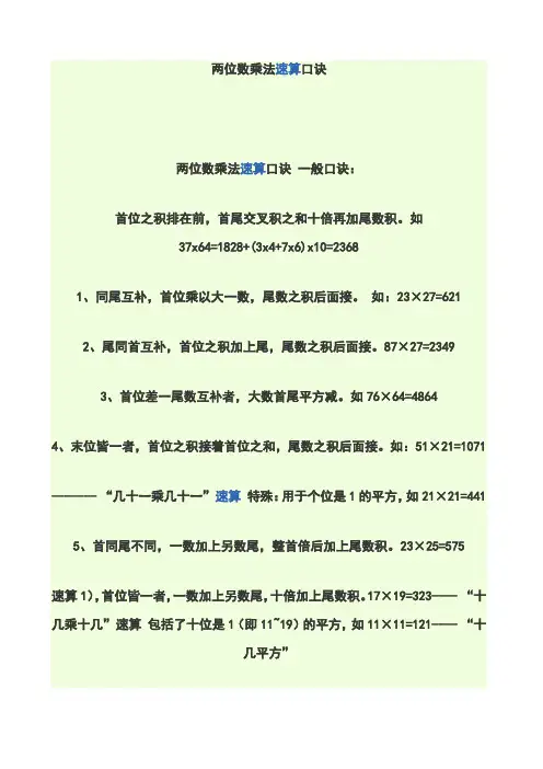 两位数乘法速算口诀