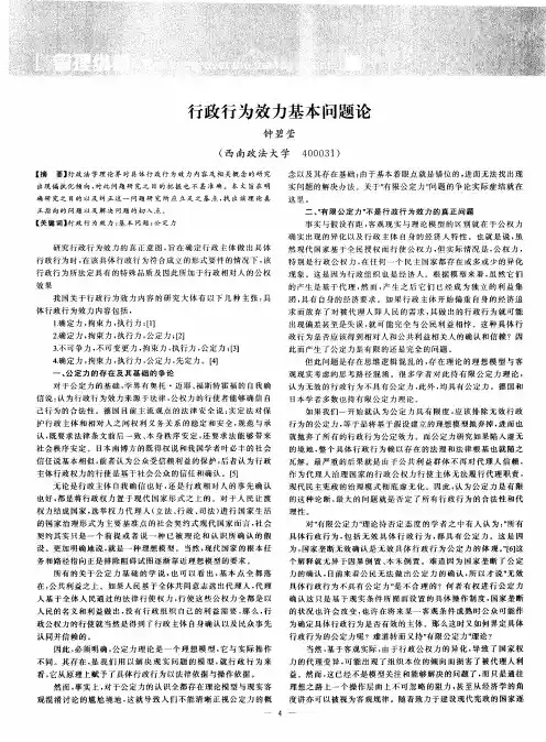 行政行为效力基本问题论