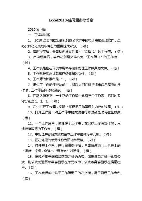 Excel2010-练习题参考答案