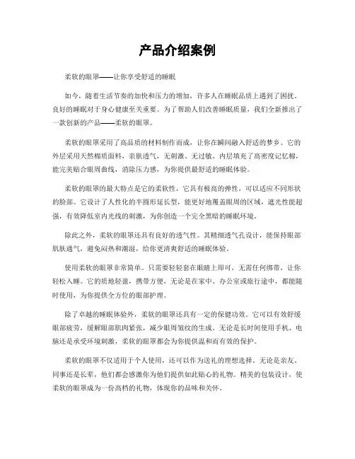 产品介绍案例