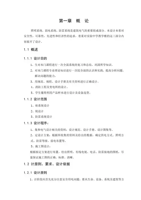 建筑电气论文正文