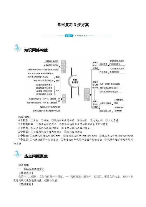 2024年人教版高中地理必修第二册第二章乡村和城镇章末复习