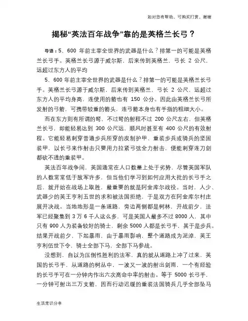 历史趣谈揭秘“英法百年战争”靠的是英格兰长弓？