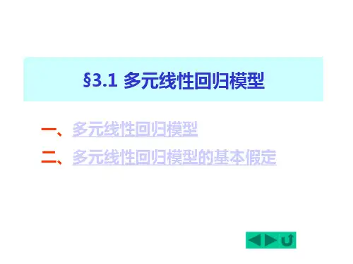 多元线性回归模型多元线性回归模型