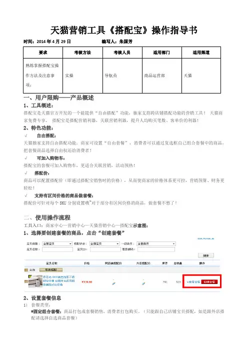 天猫营销工具—搭配宝操作手册