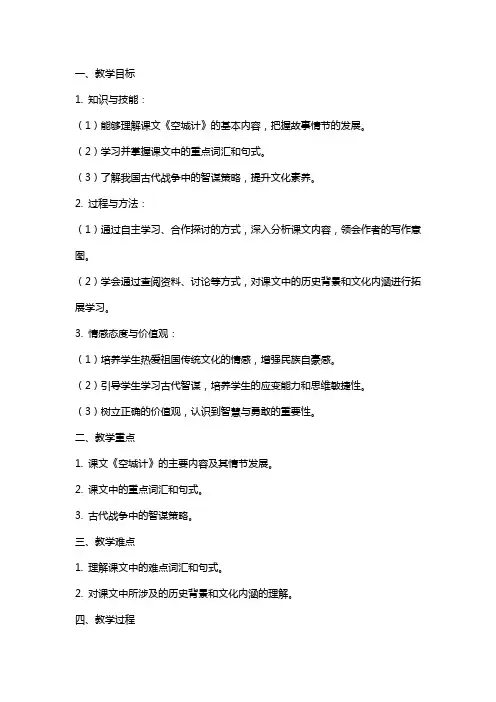 课文《空城计》教案