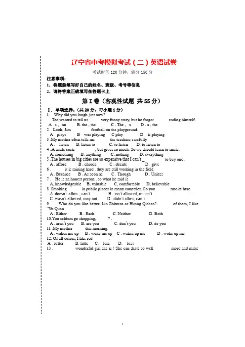 2020年辽宁省中考模拟考试(二)英语试卷