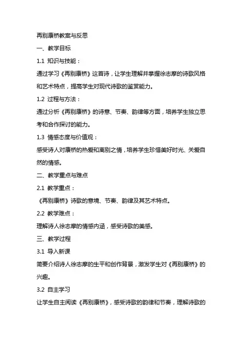 再别康桥教案与反思