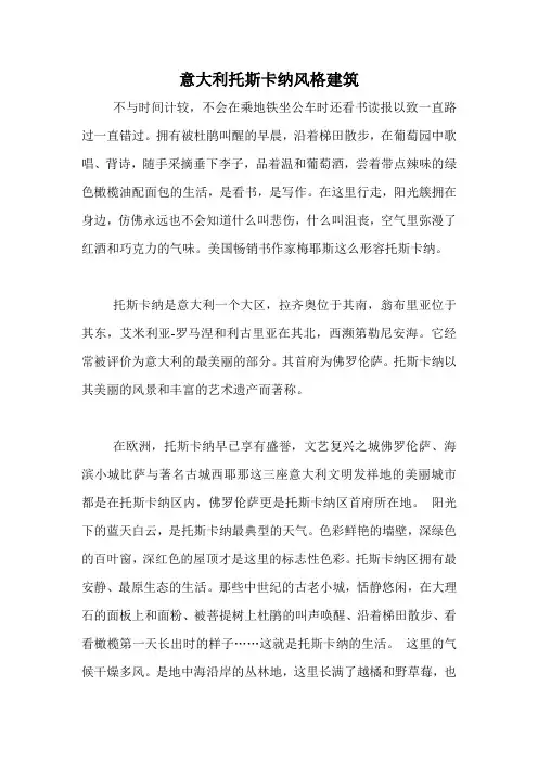 意大利托斯卡纳风格建筑