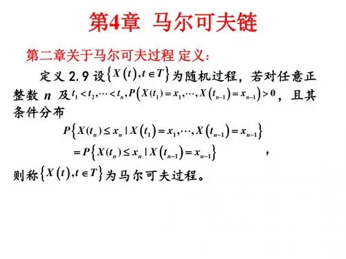 第4章马尔可夫链1-2