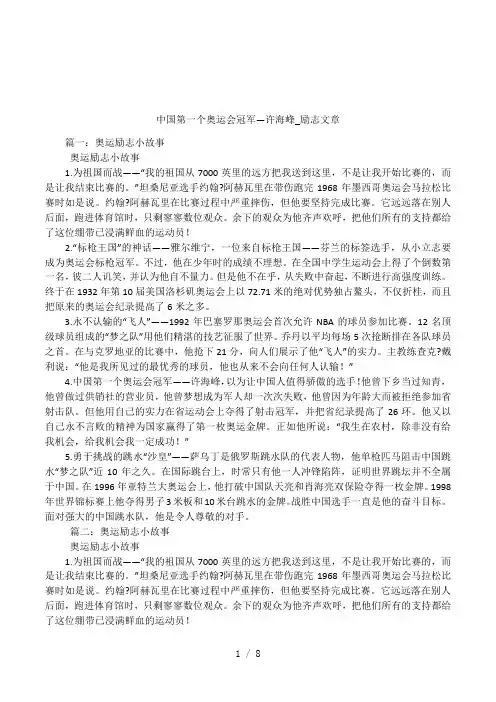 中国第一个奥运会冠军—许海峰_励志文章