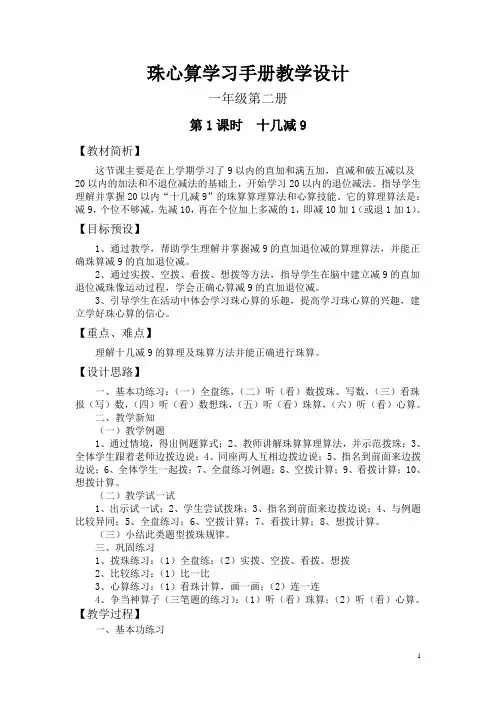 小学珠心算学习手册第二册教学设计