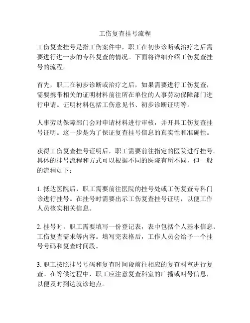 工伤复查挂号流程