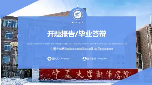 2570【矢车菊蓝主题】宁夏大学新华学院开题报告毕业答辩PPT模版